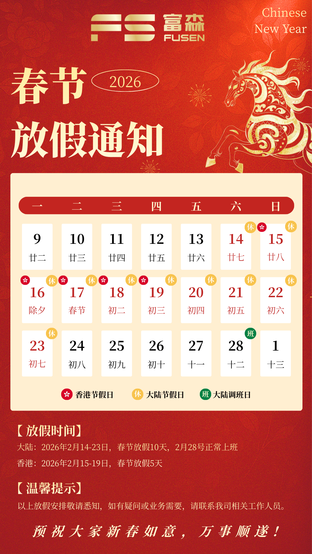 德赢VWIN2026春节放假通知.png